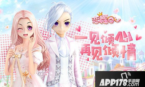 恋舞ol双人坐骑精灵之泉