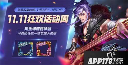 王者荣耀1111在峡谷收获快乐
