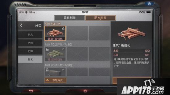 明日之后建筑1级强化制作配方<a href=http://www.app178.com/gonglue/ target=_blank class=infotextkey>攻略</a>