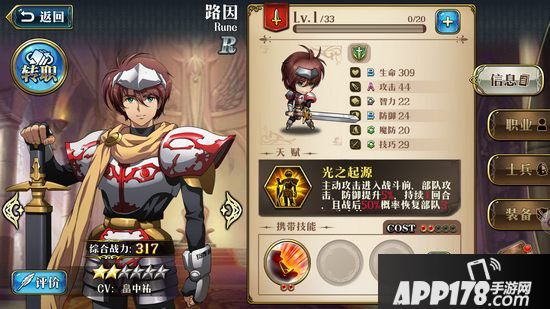 梦幻模拟战手游路因技能搭配 路因带什么技能