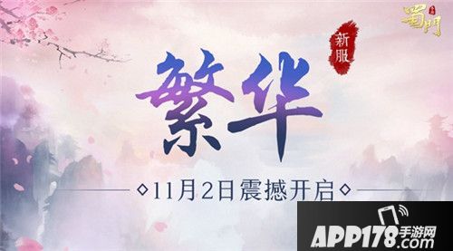 蜀门手游老玩家归来福利