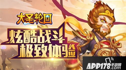 大圣轮回之大闹天宫全新宣传片