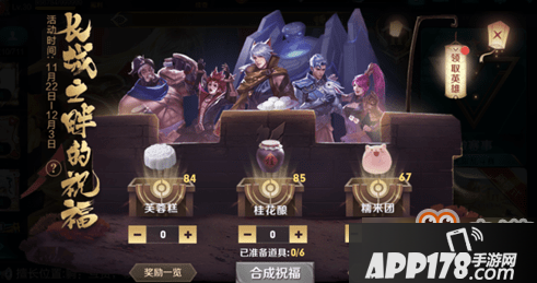 王者荣耀苏烈的祝福配方是什么_苏烈祝福配方攻略