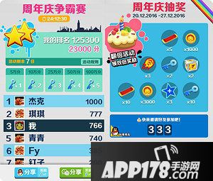 地铁跑酷五周年庆典