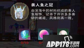 创造与魔法美人鱼服装怎么获得 