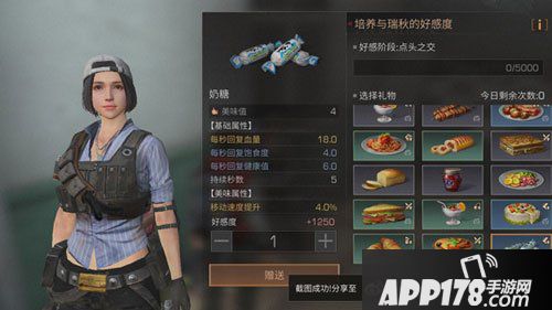 明日之后瑞秋喜欢吃什么 明日之后瑞秋好感度提升<a href=http://www.app178.com/gonglue/ target=_blank class=infotextkey>攻略</a>