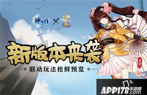 神无月梦间集联动版本一览