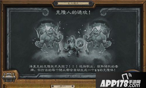 炉石传说本周乱斗克隆人的进攻 炉石传说第179期乱斗