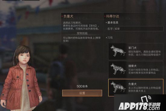 明日之后狗作用是什么 明日之后宠物狗怎么选择
