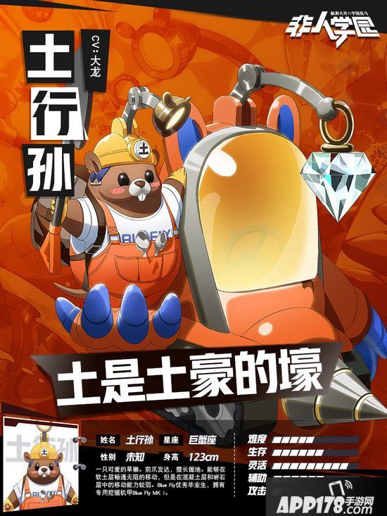 非人学园土行孙快速上手指南 挖掘机的三种形态