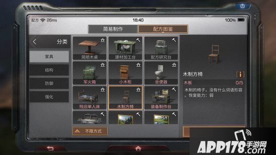 明日之后木制方椅制作配方<a href=http://www.app178.com/gonglue/ target=_blank class=infotextkey>攻略</a>