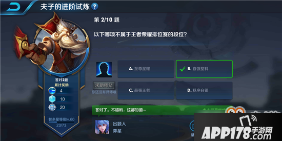 王者荣耀夫子的进阶试炼“以下哪项不属于王者荣耀排位赛的段位”答案