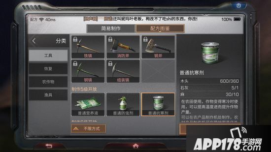 明日之后普通抗寒剂制作配方<a href=http://www.app178.com/gonglue/ target=_blank class=infotextkey>攻略</a>