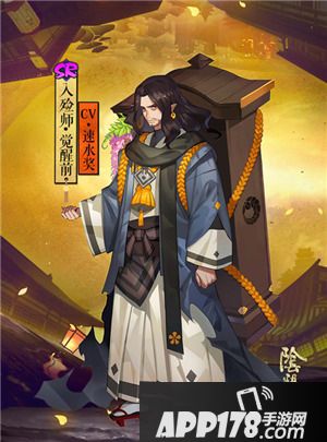 阴阳师全新式神入殓师登场
