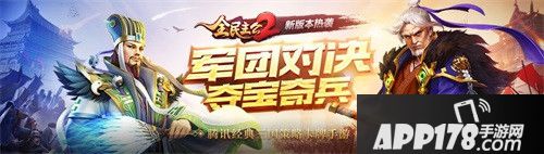 全民主公2夺宝奇兵