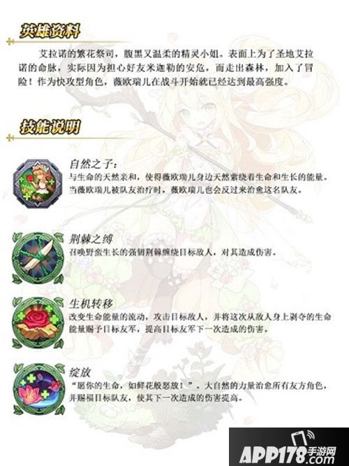 苍之纪元新英雄薇欧瑞儿曝光