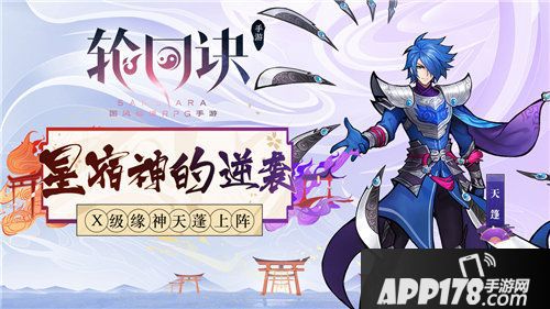 轮回诀缘神天蓬