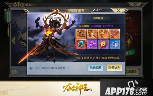 太古神王星魂觉醒闯魔殿