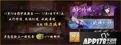 神都夜行录11月30日更新公告 八百万登录纪念来袭