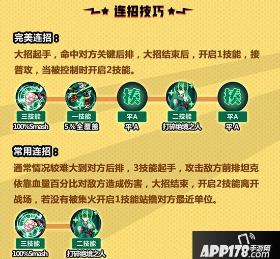 非人学园联动角色绿谷出久上手指南