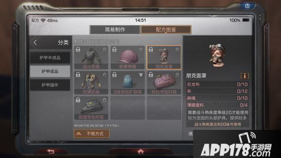 明日之后朋克面罩制作配方<a href=http://www.app178.com/gonglue/ target=_blank class=infotextkey>攻略</a>