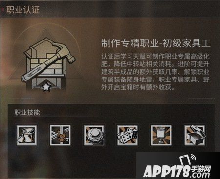 明日之后家具工技能是什么 明日之后家具工技能详解