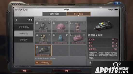 明日之后狐狸背包时装制作配方<a href=http://www.app178.com/gonglue/ target=_blank class=infotextkey>攻略</a>