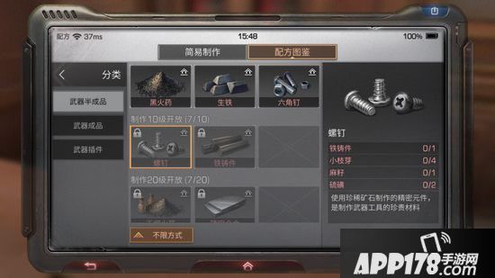 明日之后螺钉怎么获得 明日之后螺钉获得<a href=http://www.app178.com/gonglue/ target=_blank class=infotextkey>攻略</a>