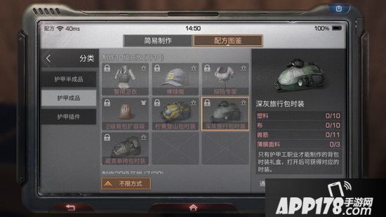 明日之后深灰旅行包时装制作配方<a href=http://www.app178.com/gonglue/ target=_blank class=infotextkey>攻略</a>