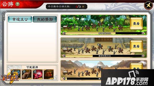 三国志大战M云游系统