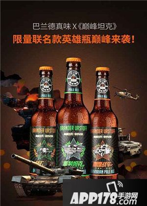 巅峰坦克重炮配啤酒