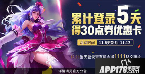王者荣耀11月6日更新公告 项羽新皮肤来袭
