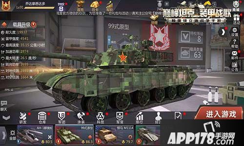 巅峰坦克正式上线appstore