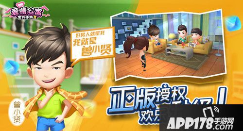 爱情公寓故事新篇章 