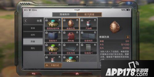 明日之后蜂巢防具怎么样 明日之后蜂巢防具制作配方