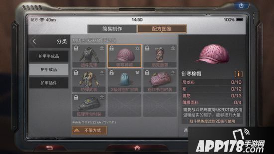 明日之后御寒棉帽制作配方<a href=http://www.app178.com/gonglue/ target=_blank class=infotextkey>攻略</a>