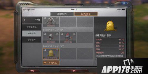 明日之后4级背包扩容袋制作配方详解