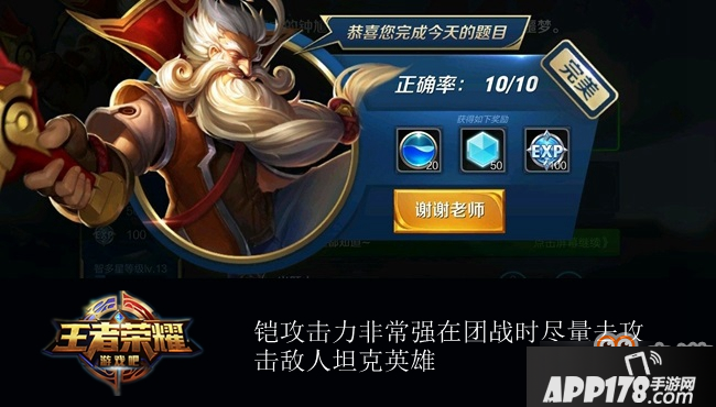 王者荣耀夫子的进阶试炼：铠攻击力非常强在团战时尽量去攻击敌人坦克英雄