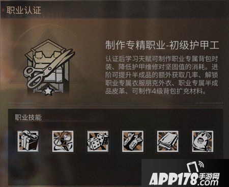 明日之后护甲工技能是什么 明日之后护甲工技能详解