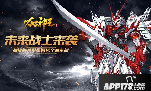 太古神王星魂觉醒手游仙动力机甲