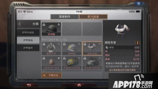 明日之后探险专家制作配方<a href=http://www.app178.com/gonglue/ target=_blank class=infotextkey>攻略</a>