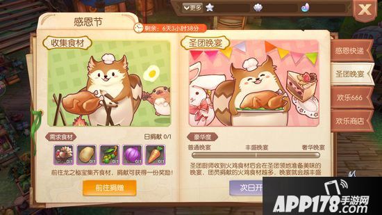 风之大陆11月22日更新维护公告 感恩节活动来袭