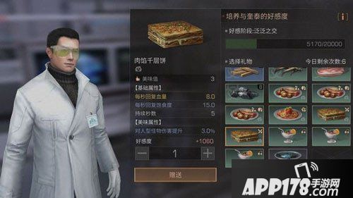 明日之后奎泰喜欢吃什么 明日之后奎泰好感度提升<a href=http://www.app178.com/gonglue/ target=_blank class=infotextkey>攻略</a>