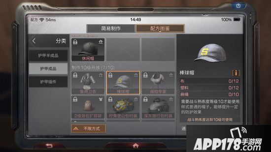 明日之后棒球帽制作配方<a href=http://www.app178.com/gonglue/ target=_blank class=infotextkey>攻略</a>
