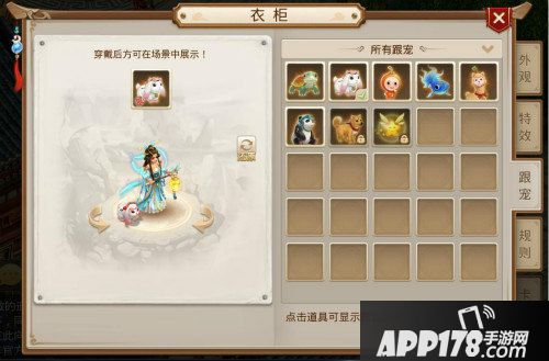 问道手游全新跟宠上线