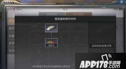 明日之后面粉怎么做 明日之后面粉获得<a href=http://www.app178.com/gonglue/ target=_blank class=infotextkey>攻略</a>
