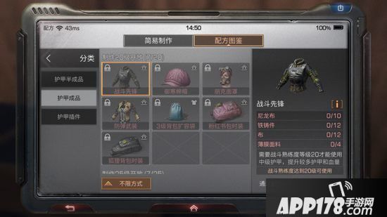 明日之后战斗先锋制作配方<a href=http://www.app178.com/gonglue/ target=_blank class=infotextkey>攻略</a>