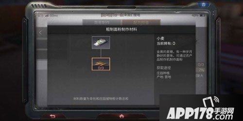 明日之后小麦怎么做 明日之后小麦获得<a href=http://www.app178.com/gonglue/ target=_blank class=infotextkey>攻略</a>