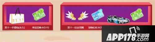 QQ飞车双十一狂欢节