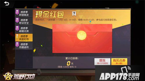 荒野行动周年庆活动开启 八大福利豪礼来袭